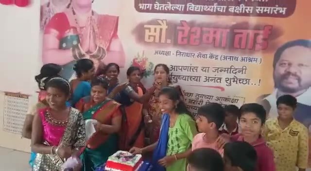 वाढदिवस साजरा